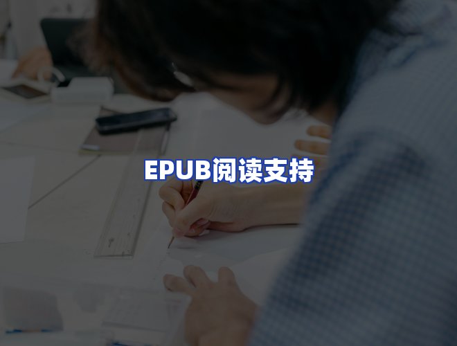 服务优势